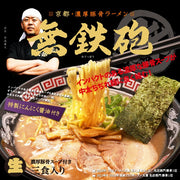 3 servings / Stewed Japanese Ramen Noodle Kyoto Muteppou Pork Bones Broth Flavor