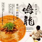 2 servings / Stewed Japanese Ramen Noodle Tokyo Nakiryu Tantanmen