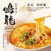 5 Servings Set Tokyo Nakiryu Tantanmen+Kyoto Muteppou Pork Bones Broth Flavor