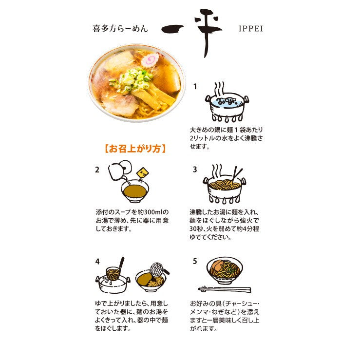 2 servings / Stewed Japanese Ramen Noodle Fukushima Kitagata Ippei Soy Sauce Flavor