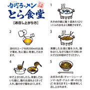 3 servings / Stewed Japanese Ramen Shirakawa Ramen Torashokudo Soy Sauce Flavor