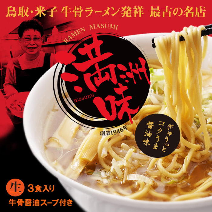 Tottori Gyukotsu (Beef Bone) Ramen “Masumi” – 3 Servings