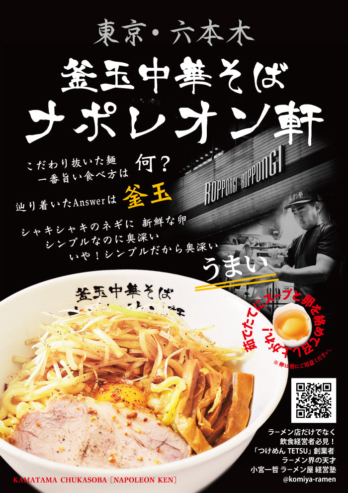 Tokyo “Kamatama Chuka Soba” Napoleonken – 3 Servings (Noodles 140g × 3, Sauce 45g × 3)