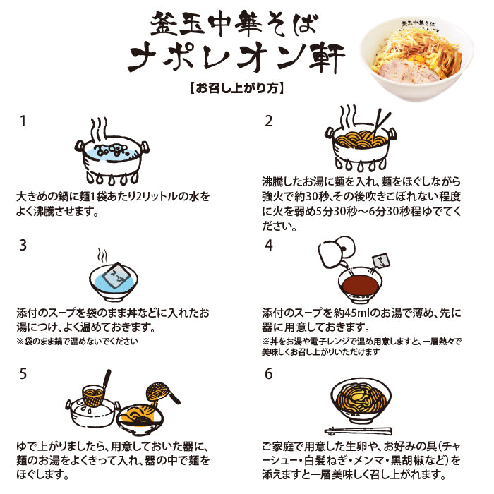 Tokyo “Kamatama Chuka Soba” Napoleonken – 3 Servings (Noodles 140g × 3, Sauce 45g × 3)