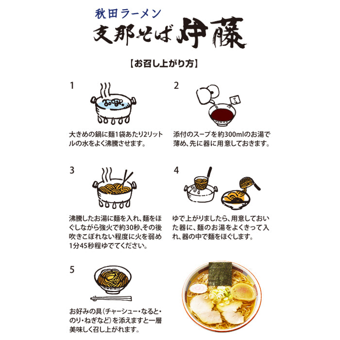 Shina Soba Ito Shoyu Ramen – 3 Servings (Noodles 110g × 3, Soup 32g × 3) | Akita Light Seafood Soy Sauce Ramen