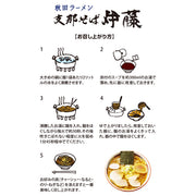 Shina Soba Ito Shoyu Ramen – 3 Servings (Noodles 110g × 3, Soup 32g × 3) | Akita Light Seafood Soy Sauce Ramen
