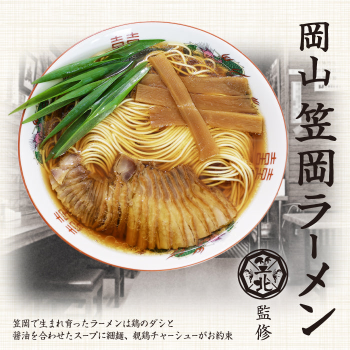 Kasaoka Ramen “Chuka Soba Kasakita” Shoyu Ramen – 3 Servings