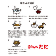 Onomichi Ramen “Tani” Shoyu Ramen – 3 Servings