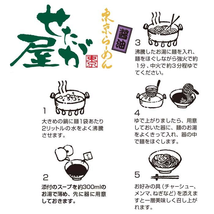 2 servings / Stewed Japanese Ramen Noodle Setagaya Soy Sauce Flavor
