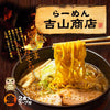 2 servings / Stewed Japanese Ramen Noodle Sapporo Yoshiyama Shop Sesame Miso