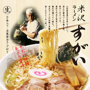 2 servings / Stewed Japanese Ramen Noodle Yamagata Yonezawa Sugai Soy Sauce Flavor