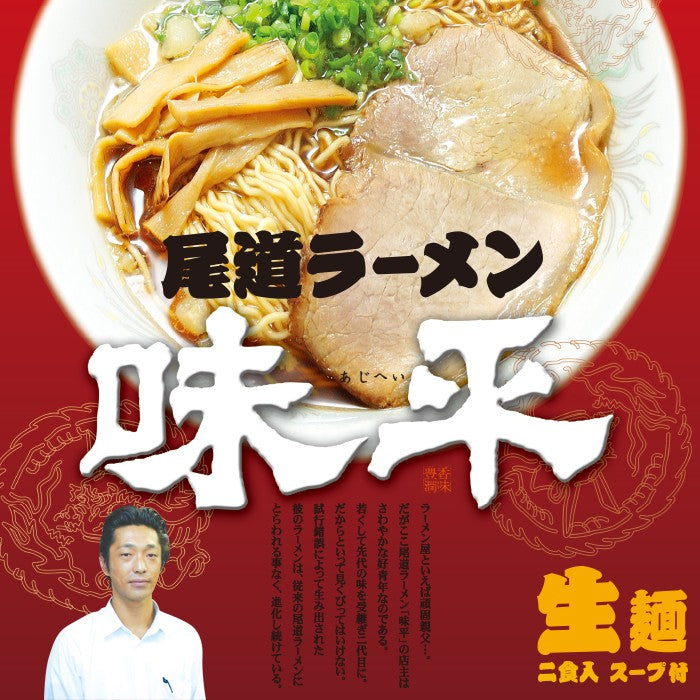 2 servings / Stewed Japanese Ramen Noodle Onomichi Ajihei Fish & Soy Sauce Flavor