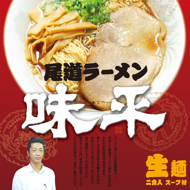 2 servings / Stewed Japanese Ramen Noodle Onomichi Ajihei Fish & Soy Sauce Flavor