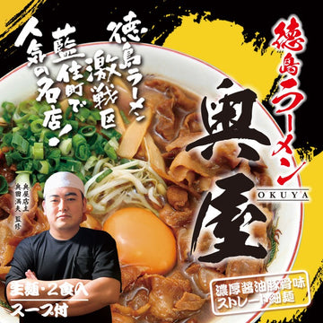 2 servings / Stewed Japanese Ramen Noodle Tokushima Okuya Tonkotsu(Pork) Ramen