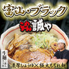 2 servings / Stewed Japanese Ramen Noodle Toyama Ramen Makotoya Soy Sauce Flavor