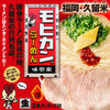 2 servings / Stewed Japanese Ramen Noodle Kuromi Mohegan Pork Bone Broth Ramen