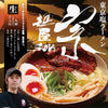 2 servings / Stewed Japanese Ramen Noodle Tokyo Menya Sou Salt Flavor