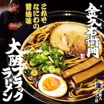 2 servings / Stewed Japanese Ramen Noodle Kinguemon Soy Sauce Flavor