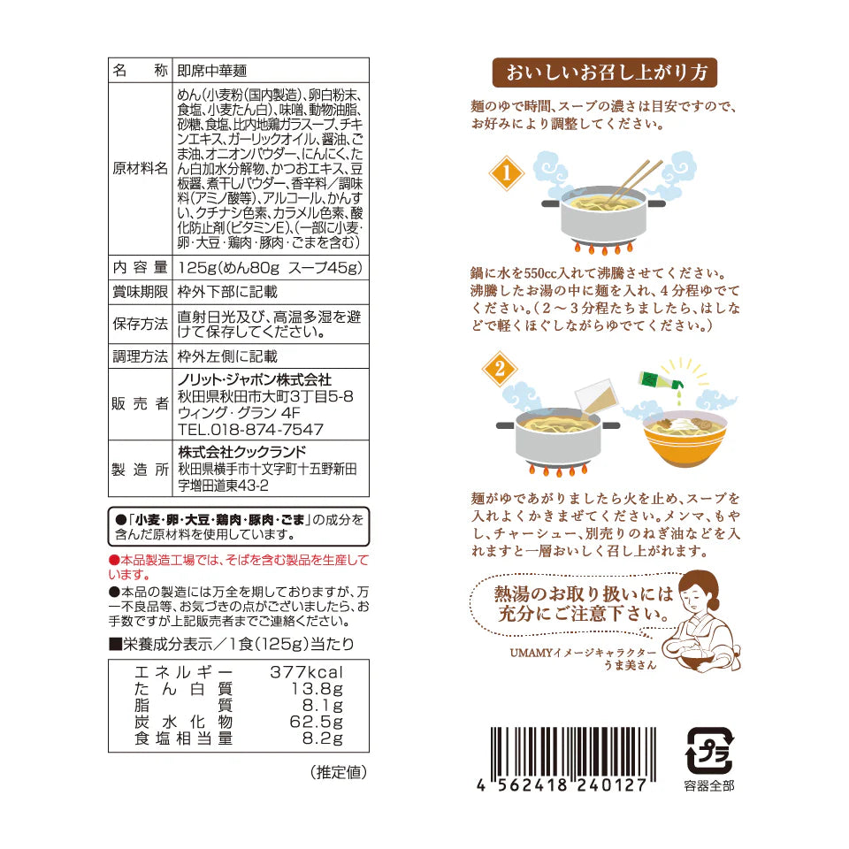 UMAMY Hinai Jidori Chicken Paitan Ramen (Miso) – 1 Serving (125g)