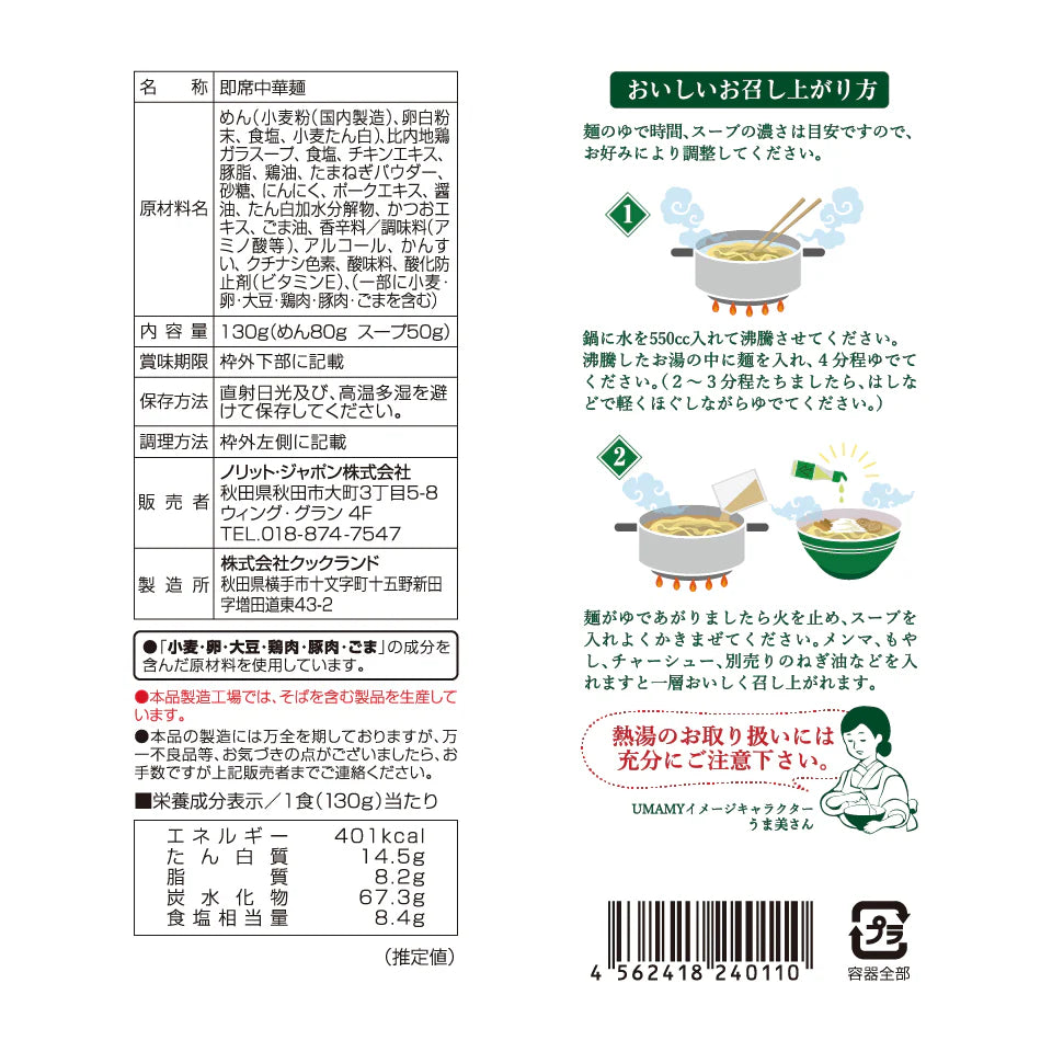 UMAMY Hinai Jidori Chicken Paitan Ramen (Salt Flavor) – 1 Serving (130g)