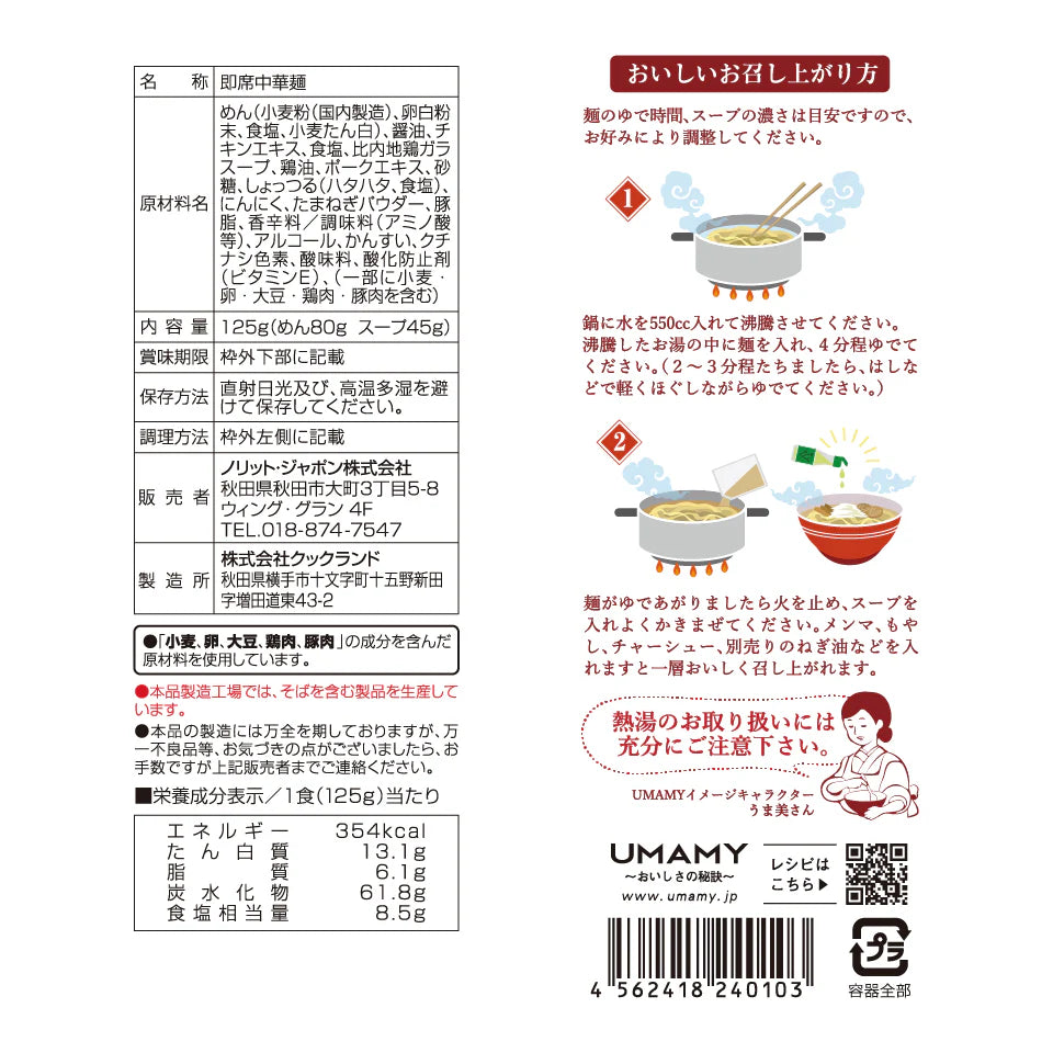 UMAMY Hinai Jidori Chicken Paitan Ramen (Soy Sauce) – 1 Serving (125g)